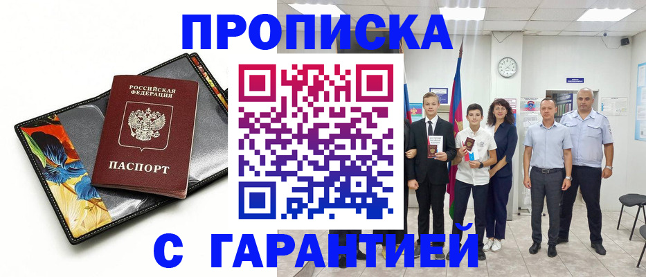 купить прописку в Кукморе